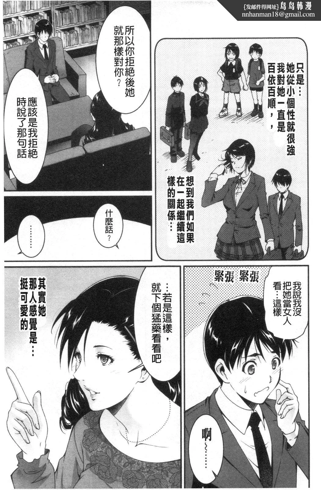 淫情なオツトメ淫行的例行奉仕 - 第10章 - page 1