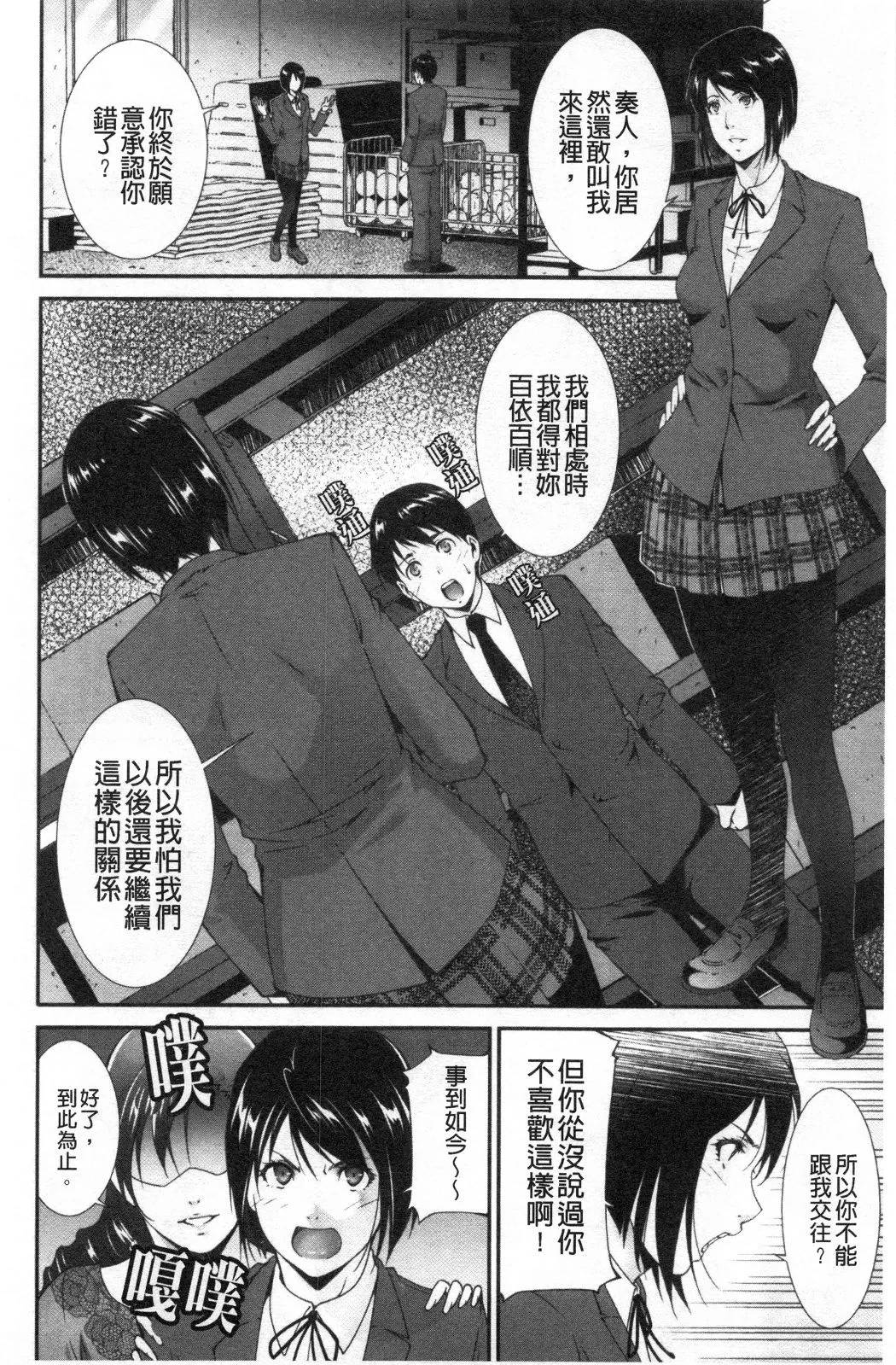 淫情なオツトメ淫行的例行奉仕 - 第10章 - page 2