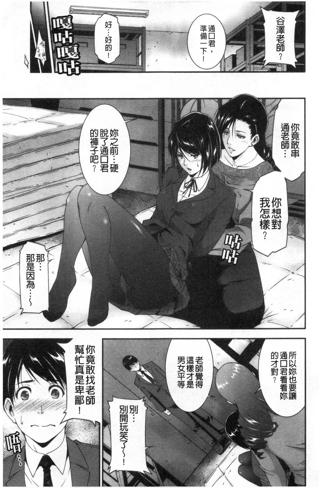 淫情なオツトメ淫行的例行奉仕 - 第10章 - page 3
