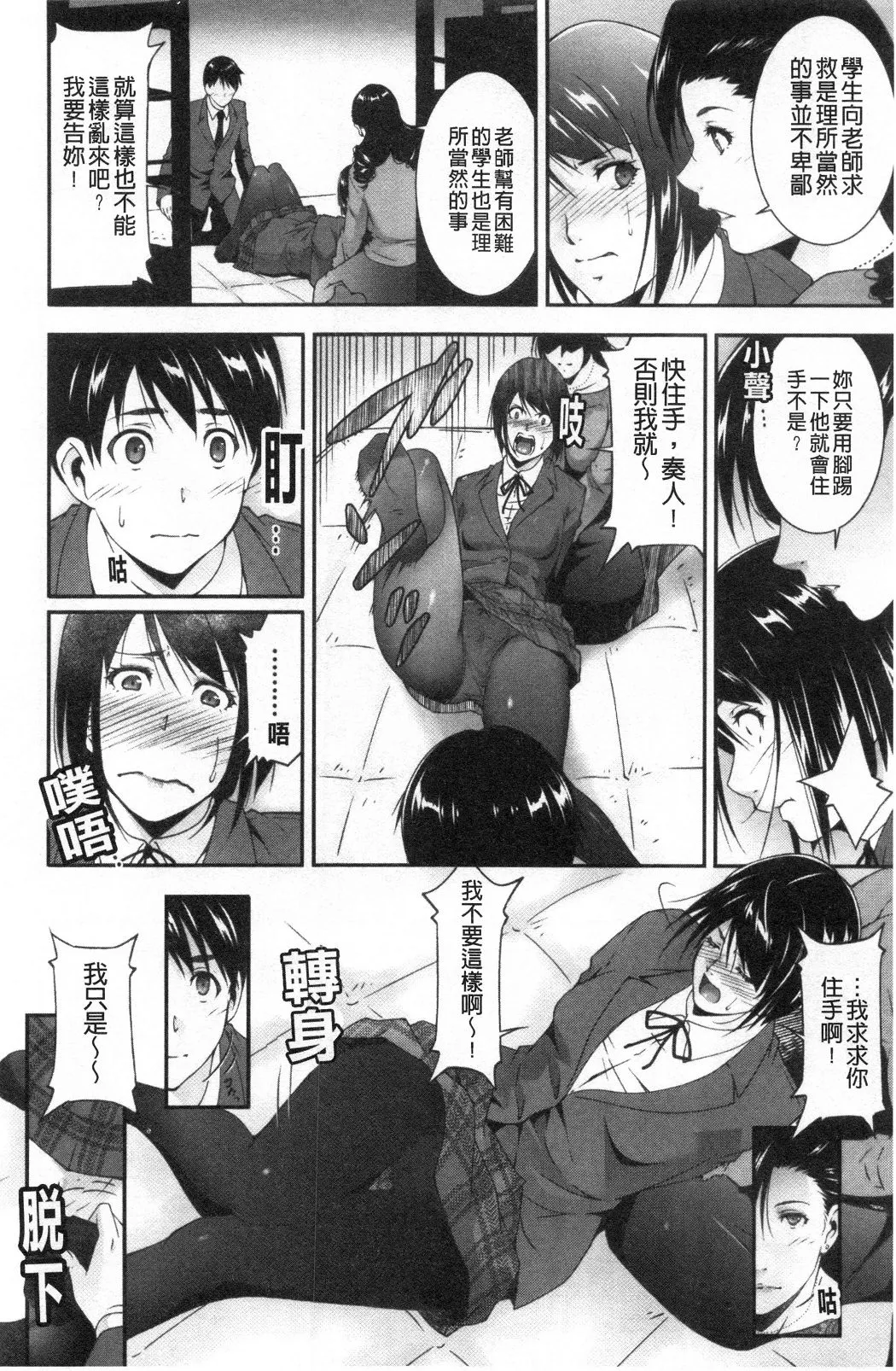 淫情なオツトメ淫行的例行奉仕 - 第10章 - page 4