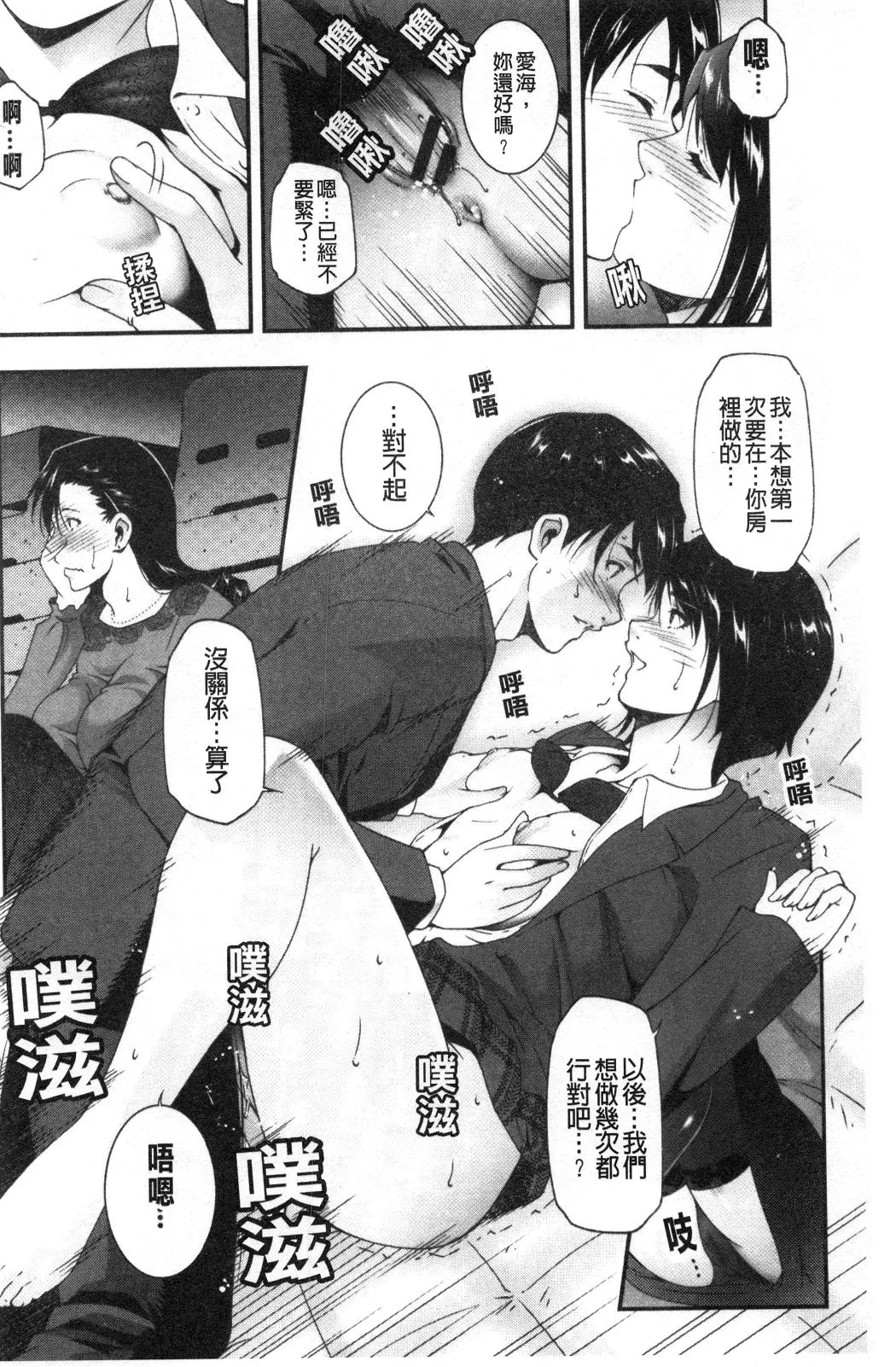 淫情なオツトメ淫行的例行奉仕 - 第10章 - page 8