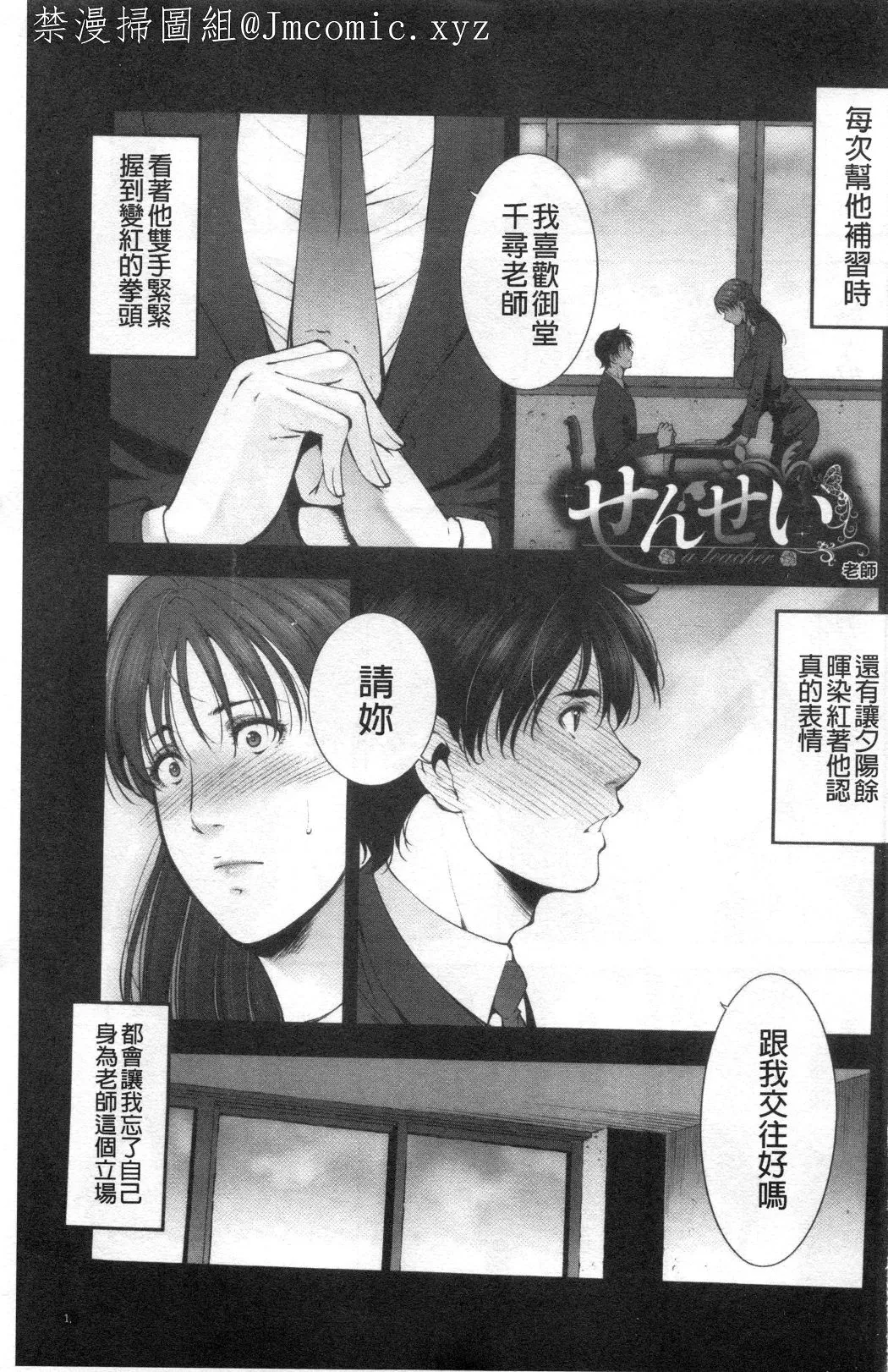 淫情なオツトメ淫行的例行奉仕 - 第1章 - page 2