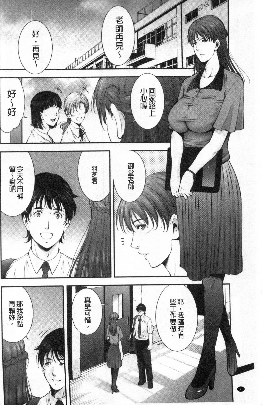 淫情なオツトメ淫行的例行奉仕 - 第1章 - page 3