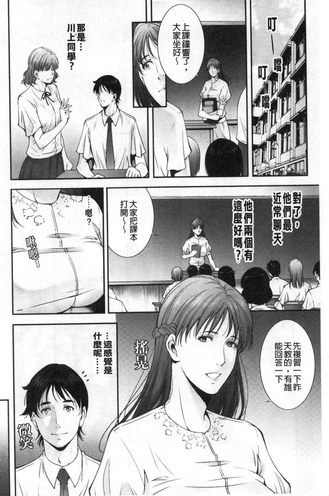 淫情なオツトメ淫行的例行奉仕 - 第1章 - page 5