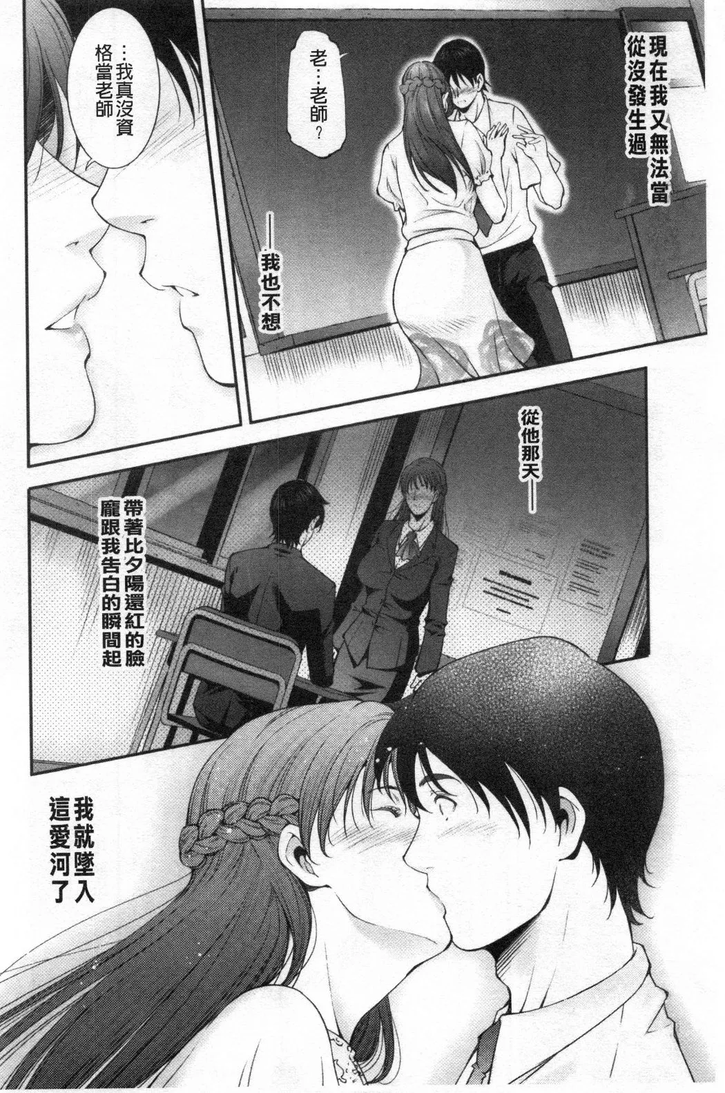 淫情なオツトメ淫行的例行奉仕 - 第1章 - page 9