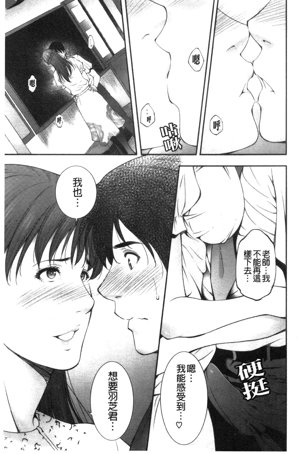 淫情なオツトメ淫行的例行奉仕 - 第1章 - page 10