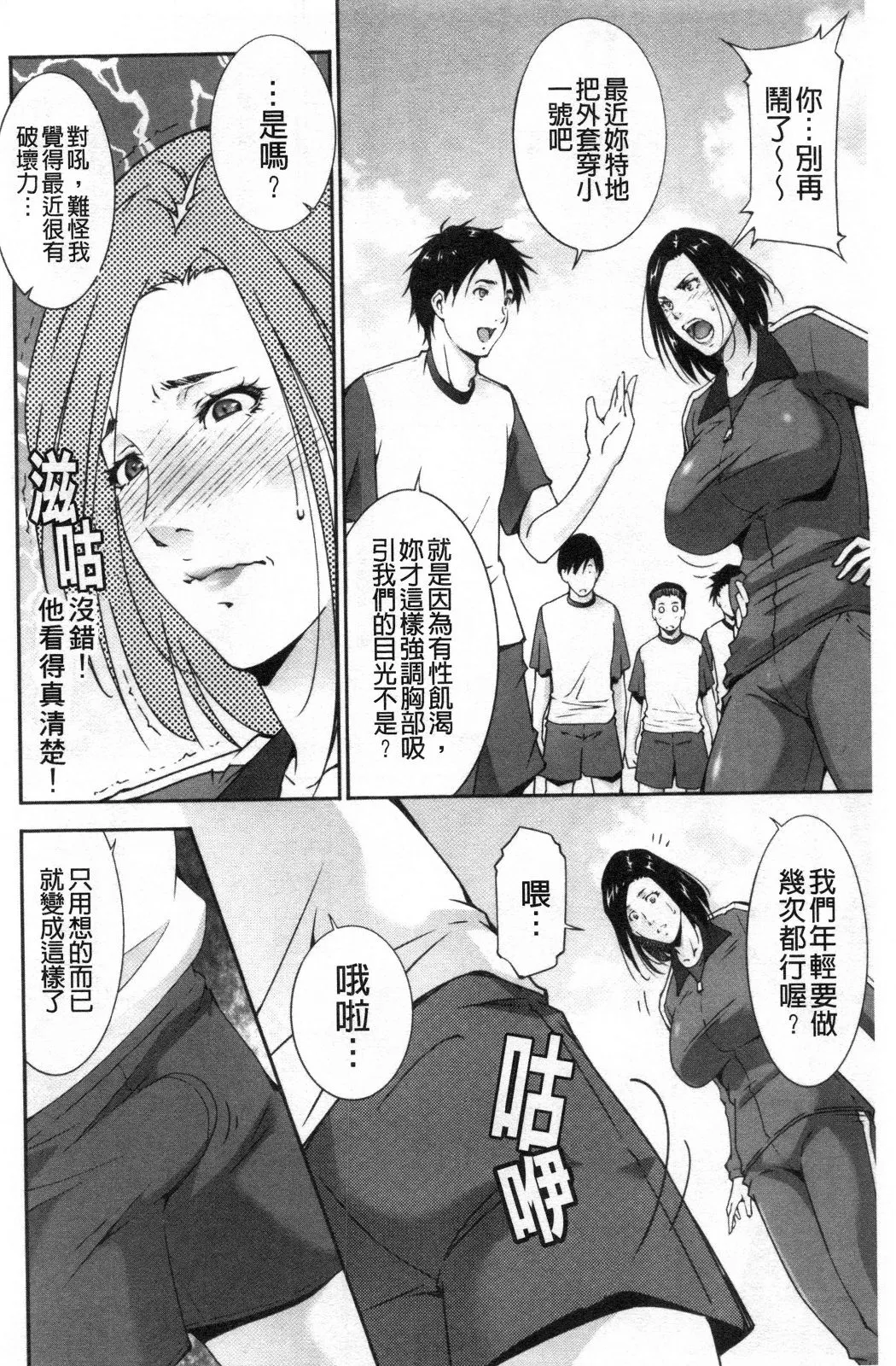 淫情なオツトメ淫行的例行奉仕 - 第14章 - page 2