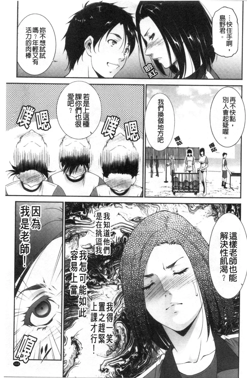 淫情なオツトメ淫行的例行奉仕 - 第14章 - page 3