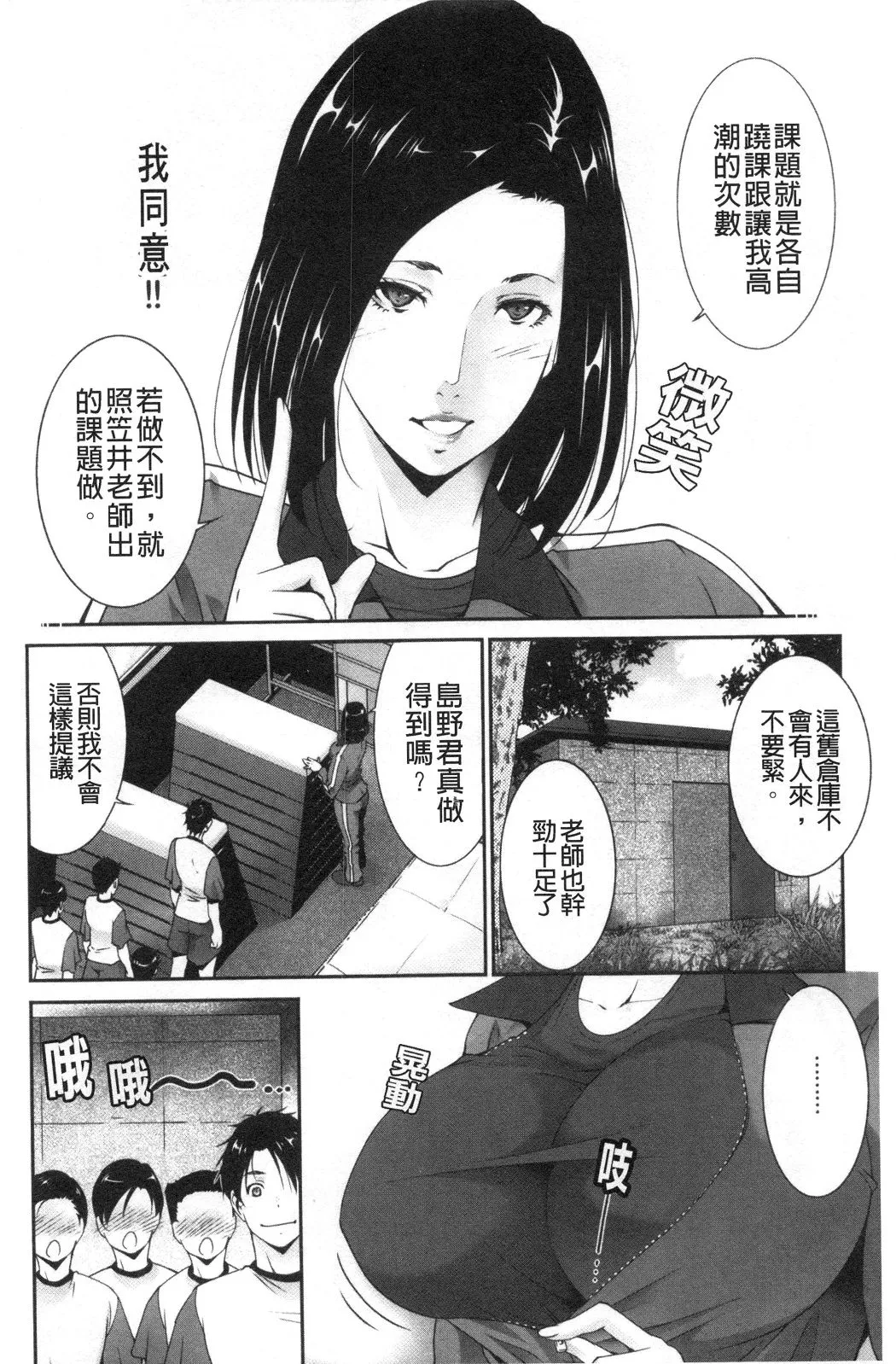 淫情なオツトメ淫行的例行奉仕 - 第14章 - page 4