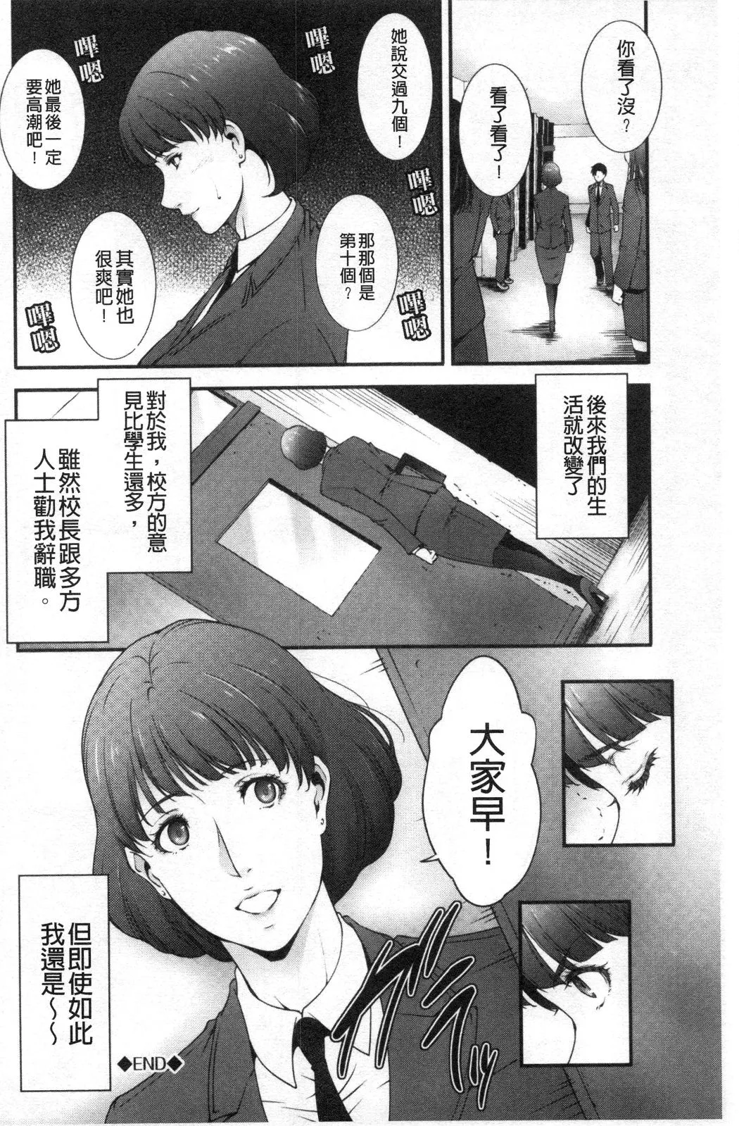 淫情なオツトメ淫行的例行奉仕 - 第7章 - page 8