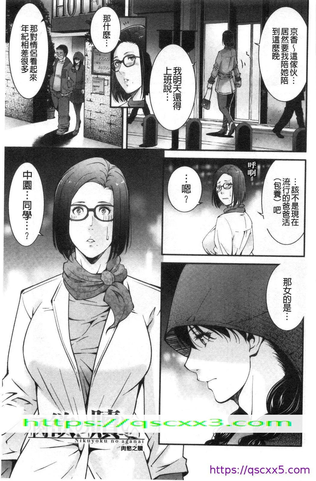 淫情なオツトメ淫行的例行奉仕 - 第7章 - page 9