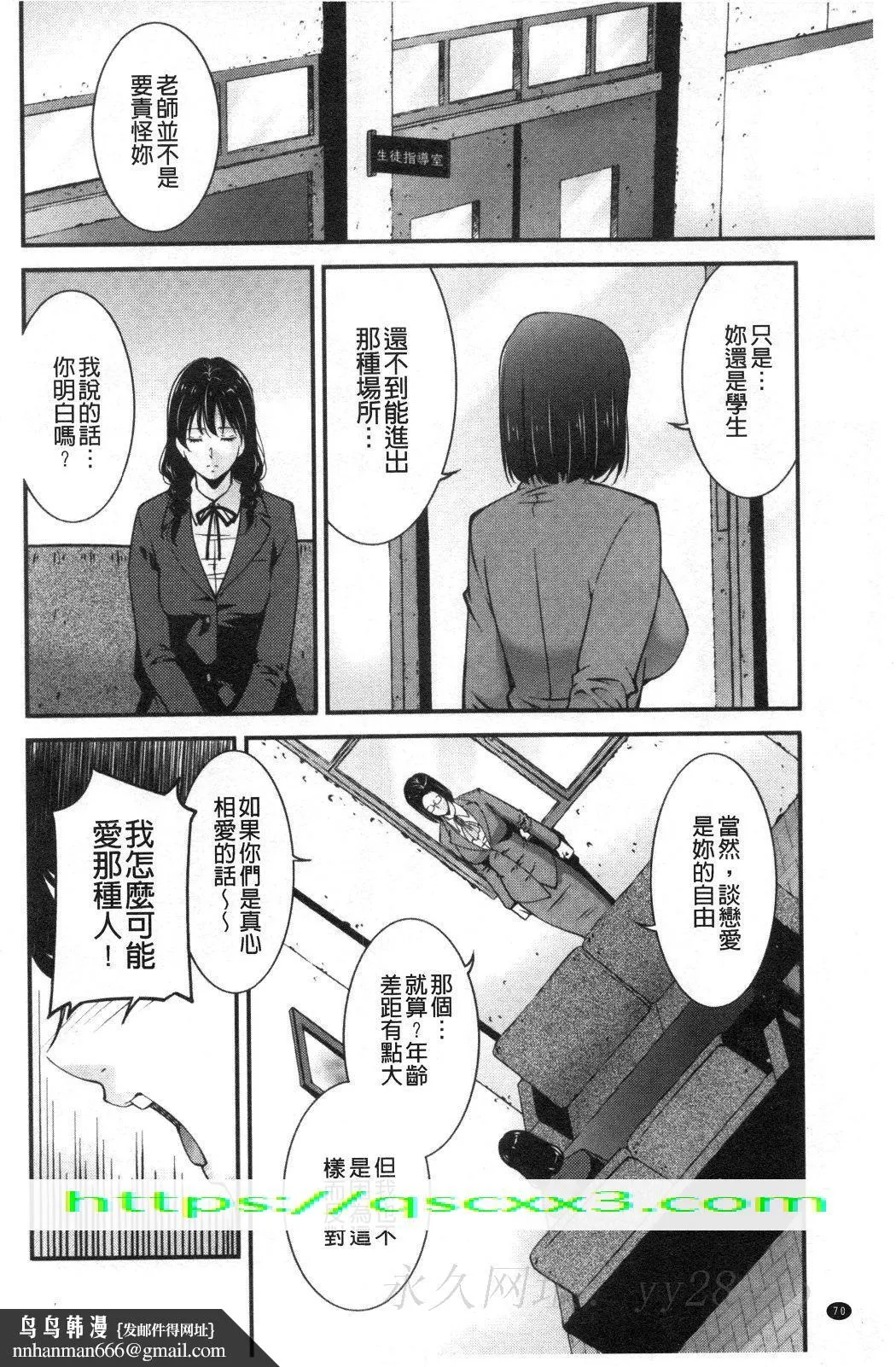 淫情なオツトメ淫行的例行奉仕 - 第7章 - page 10