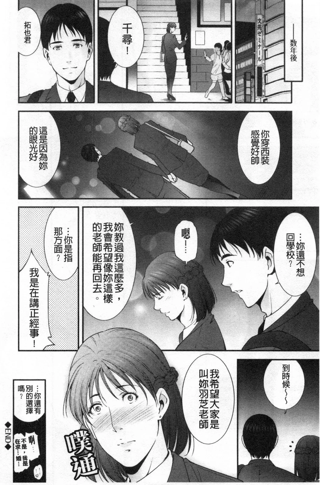 淫情なオツトメ淫行的例行奉仕 - 第3章 - page 4