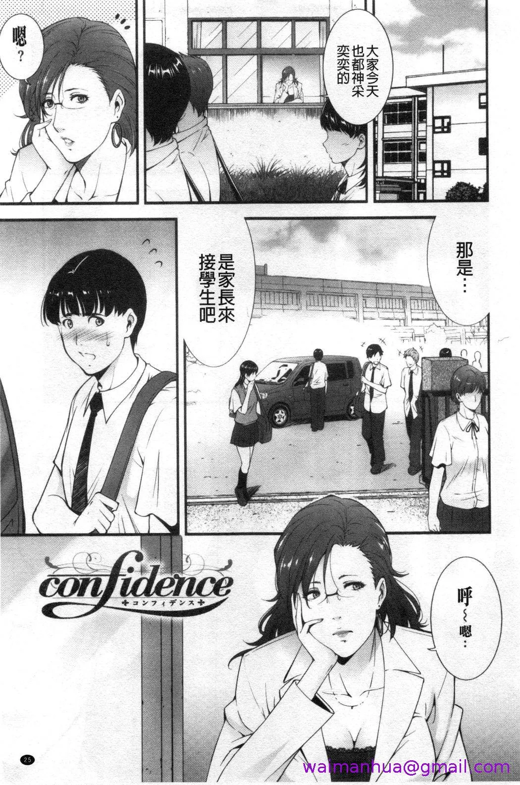 淫情なオツトメ淫行的例行奉仕 - 第3章 - page 5
