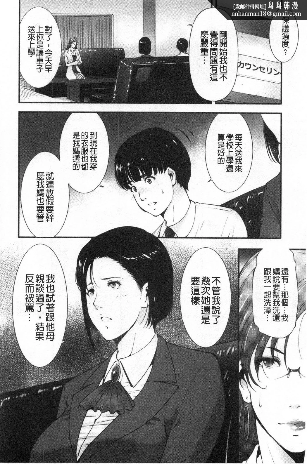 淫情なオツトメ淫行的例行奉仕 - 第3章 - page 6
