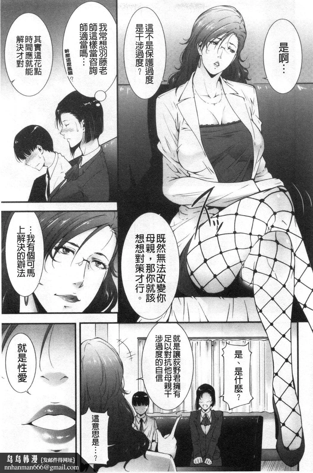 淫情なオツトメ淫行的例行奉仕 - 第3章 - page 7