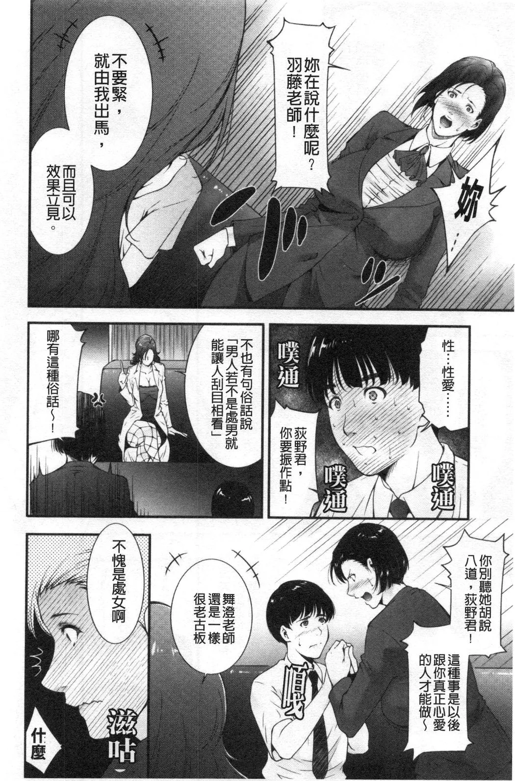 淫情なオツトメ淫行的例行奉仕 - 第3章 - page 8