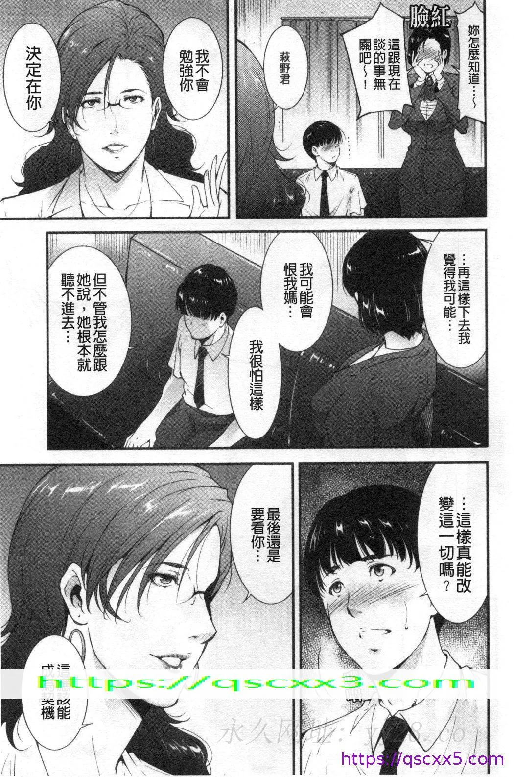淫情なオツトメ淫行的例行奉仕 - 第3章 - page 9