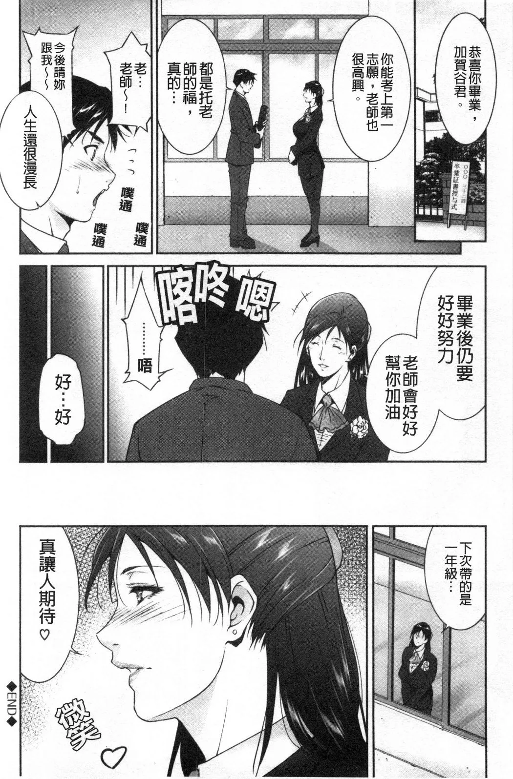 淫情なオツトメ淫行的例行奉仕 - 第13章 - page 8