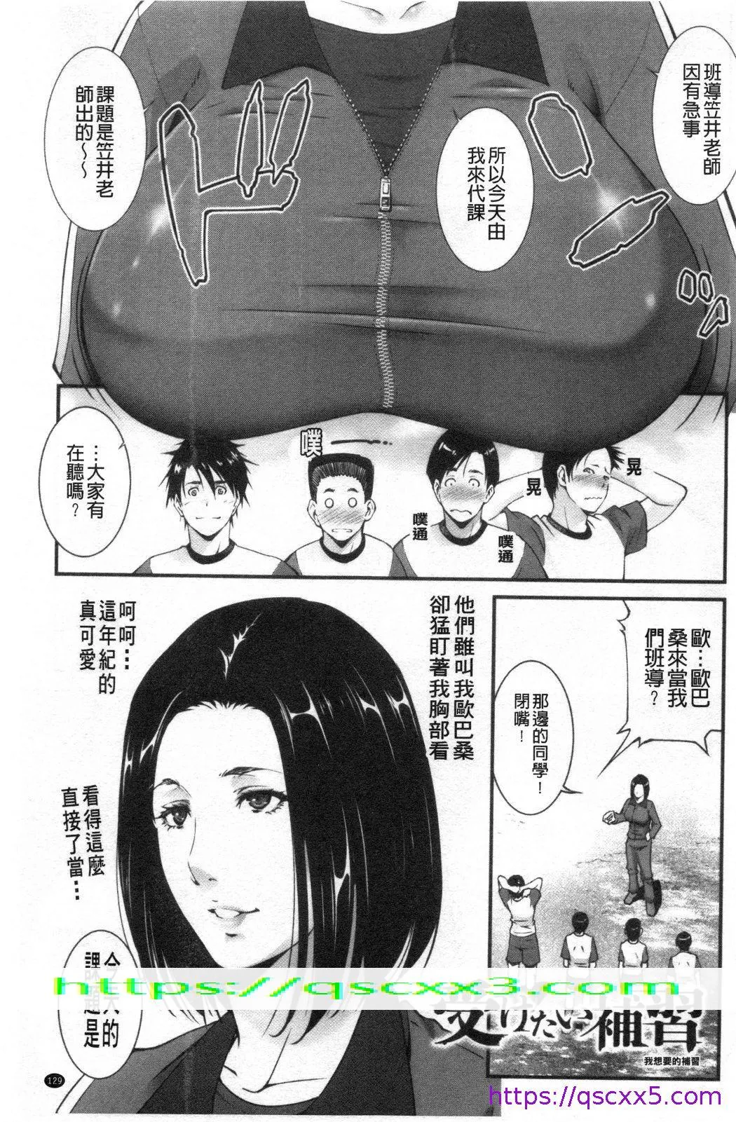 淫情なオツトメ淫行的例行奉仕 - 第13章 - page 9