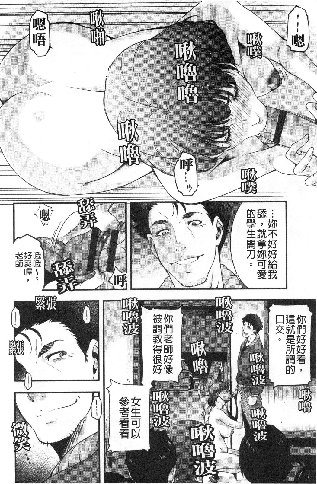 淫情なオツトメ淫行的例行奉仕 - 第6章 - page 4