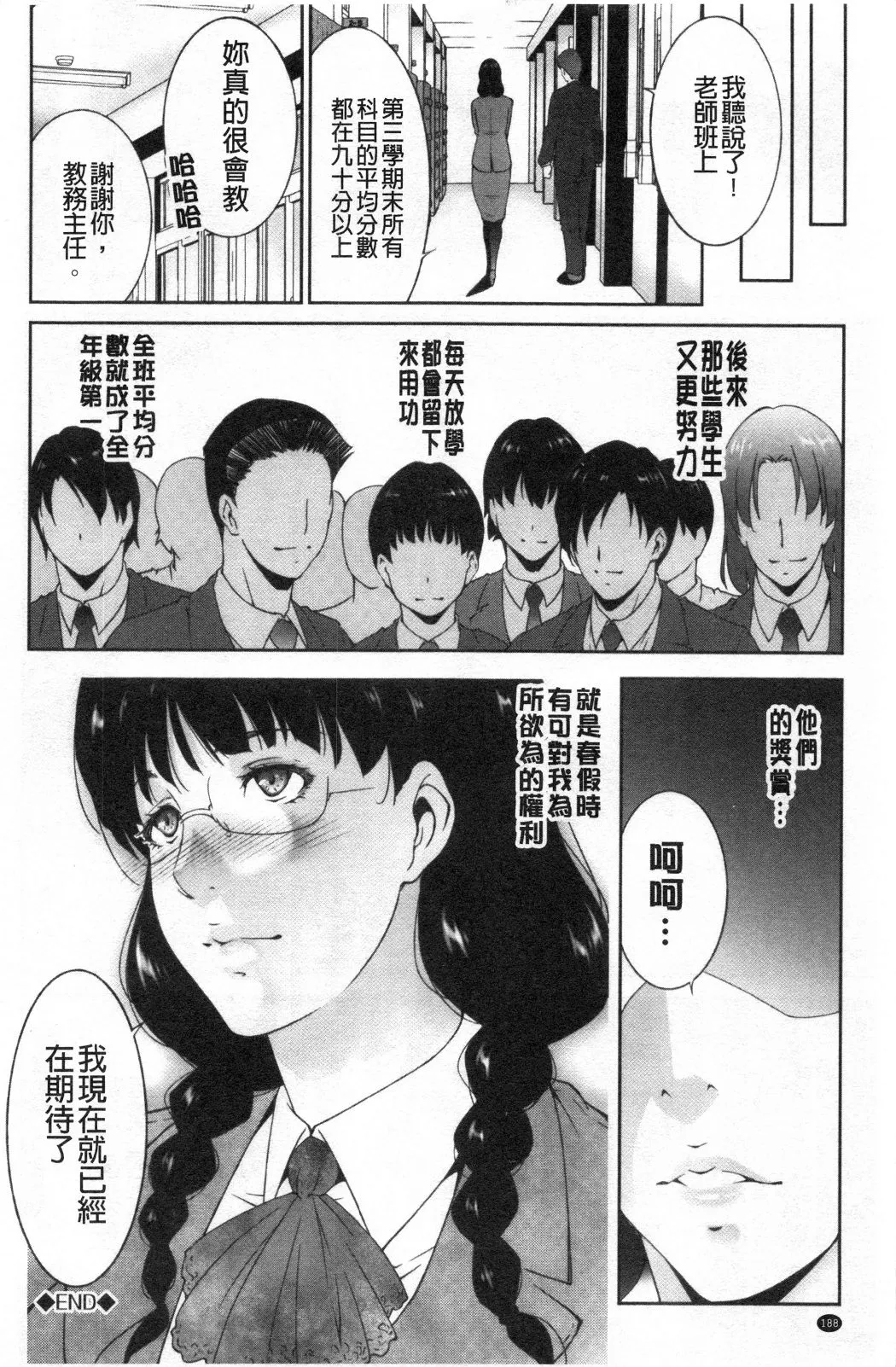 淫情なオツトメ淫行的例行奉仕 - 第19章 - page 8