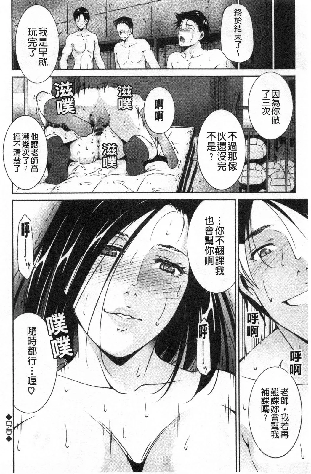 淫情なオツトメ淫行的例行奉仕 - 第15章 - page 8