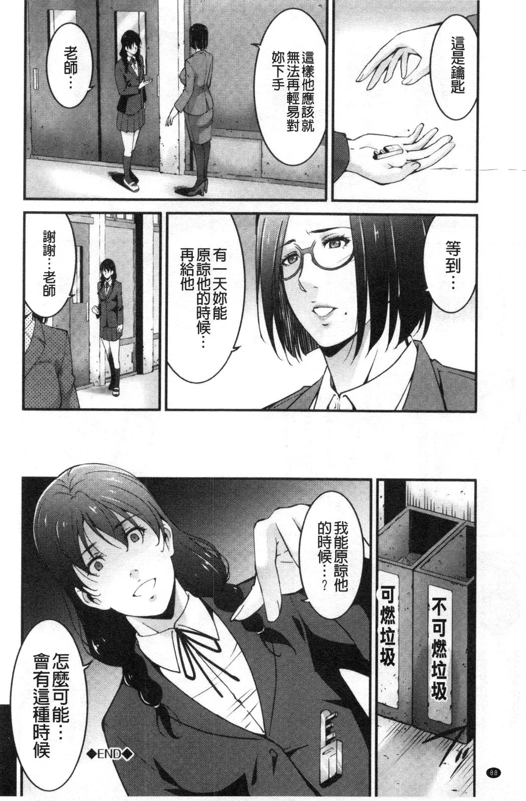 淫情なオツトメ淫行的例行奉仕 - 第9章 - page 8