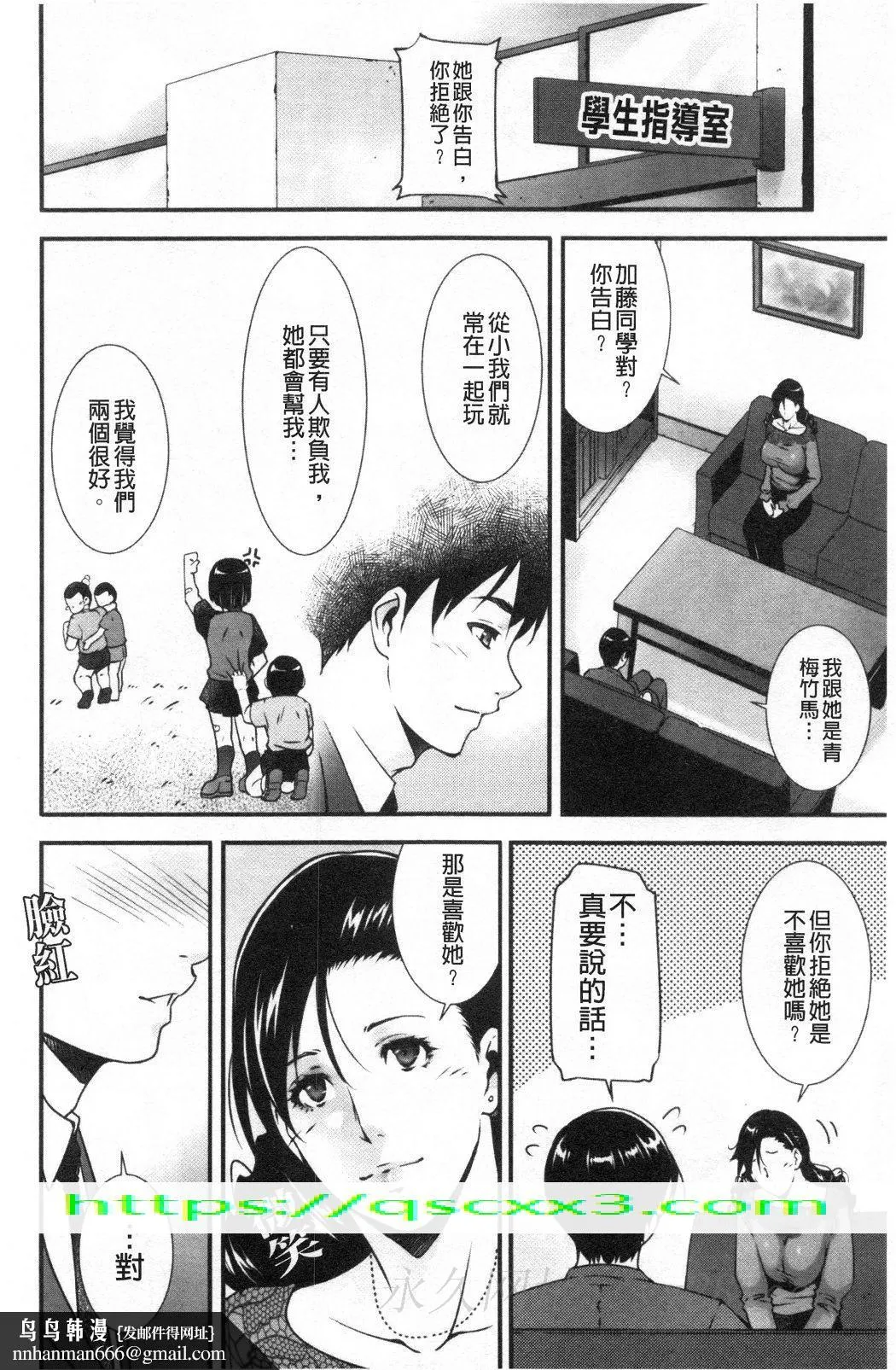 淫情なオツトメ淫行的例行奉仕 - 第9章 - page 10