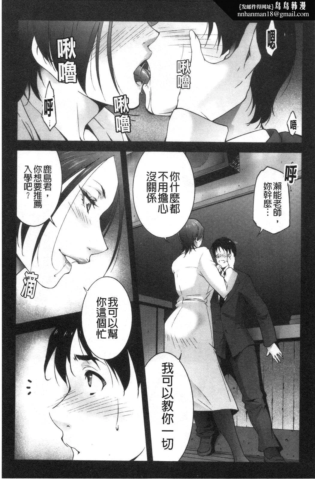 淫情なオツトメ淫行的例行奉仕 - 第16章 - page 1