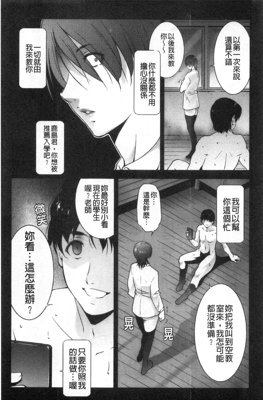 淫情なオツトメ淫行的例行奉仕 - 第16章 - page 3
