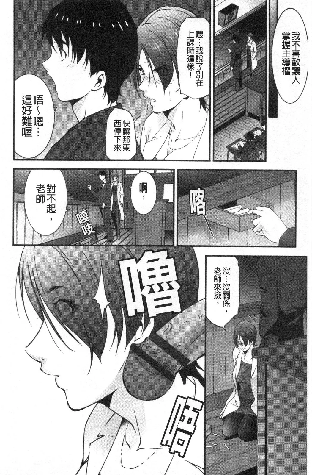 淫情なオツトメ淫行的例行奉仕 - 第16章 - page 4