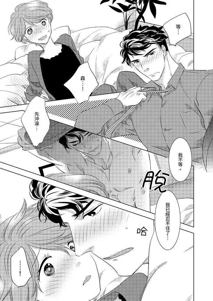 我和我最讨厌的同事做爱了 - 最终话 - page 3