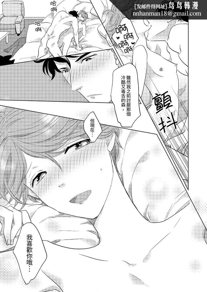我和我最讨厌的同事做爱了 - 最终话 - page 7