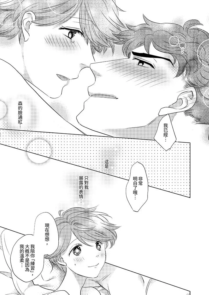 我和我最讨厌的同事做爱了 - 最终话 - page 11