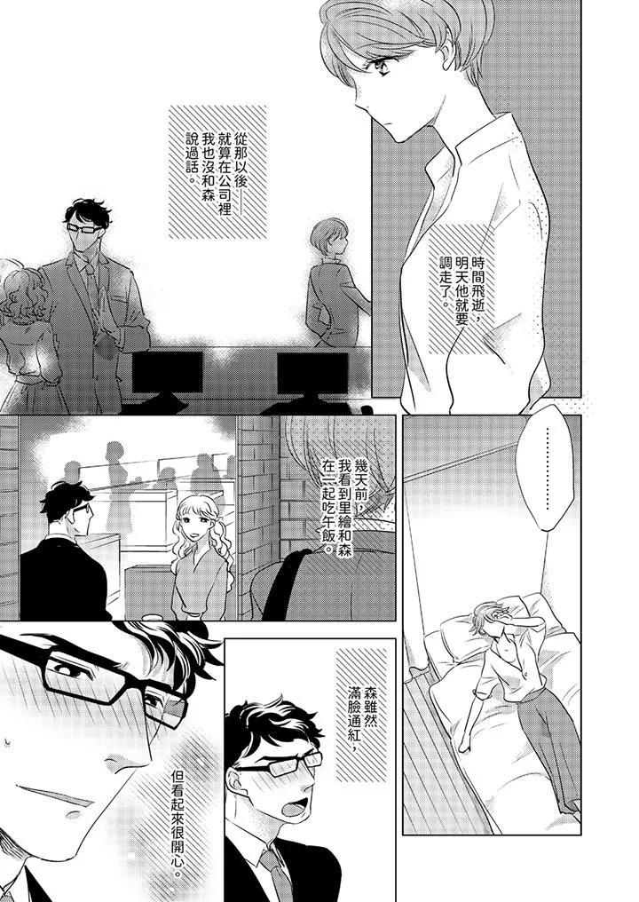 我和我最讨厌的同事做爱了 - 第11话 - page 2