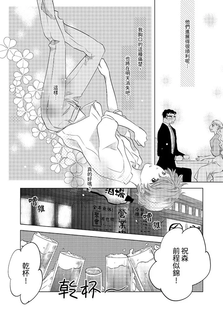 我和我最讨厌的同事做爱了 - 第11话 - page 3
