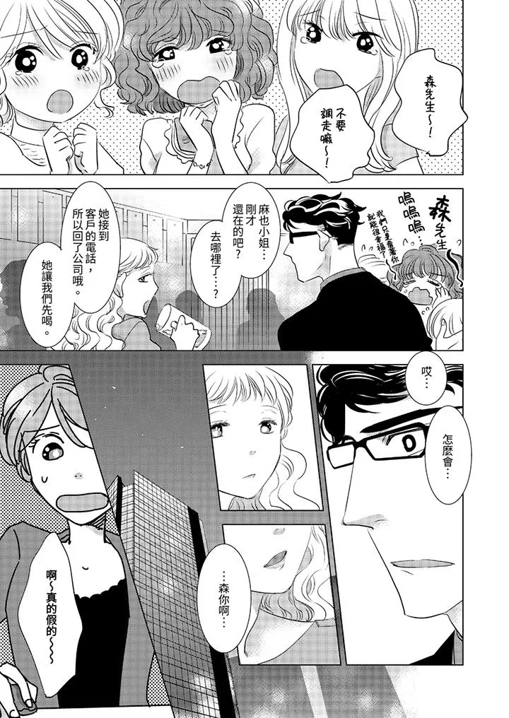 我和我最讨厌的同事做爱了 - 第11话 - page 4