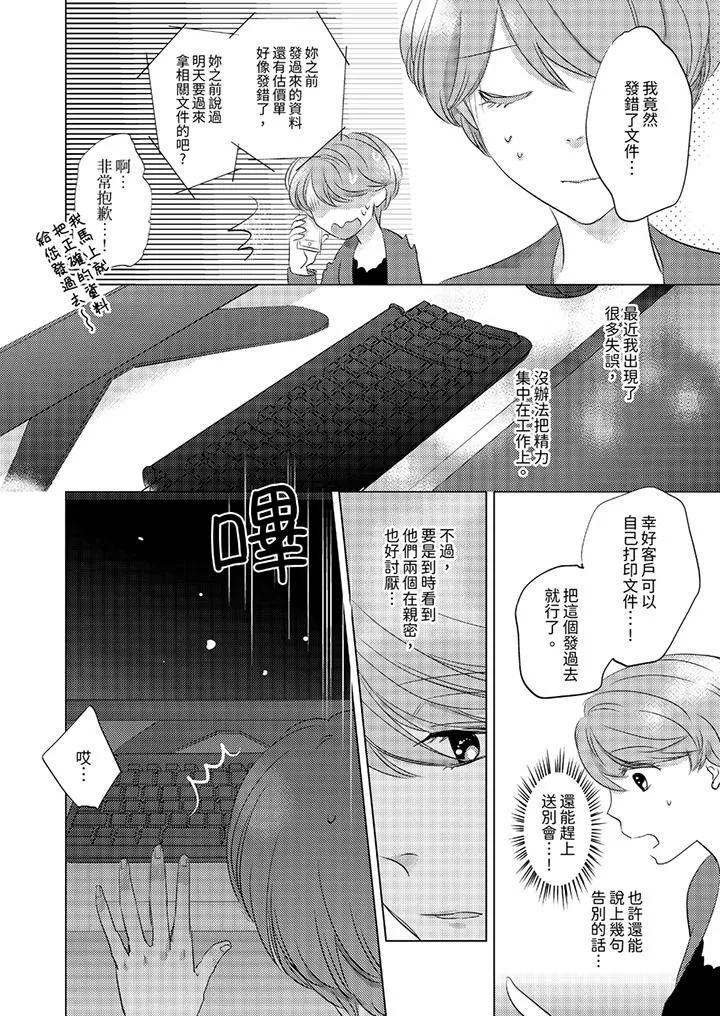 我和我最讨厌的同事做爱了 - 第11话 - page 5