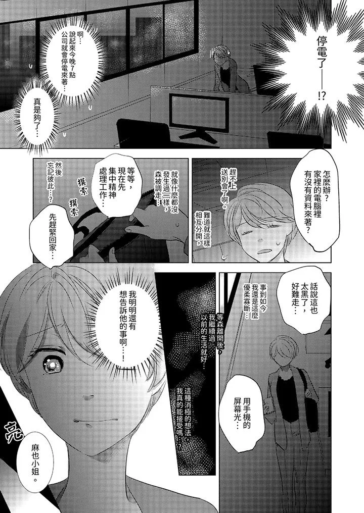 我和我最讨厌的同事做爱了 - 第11话 - page 6