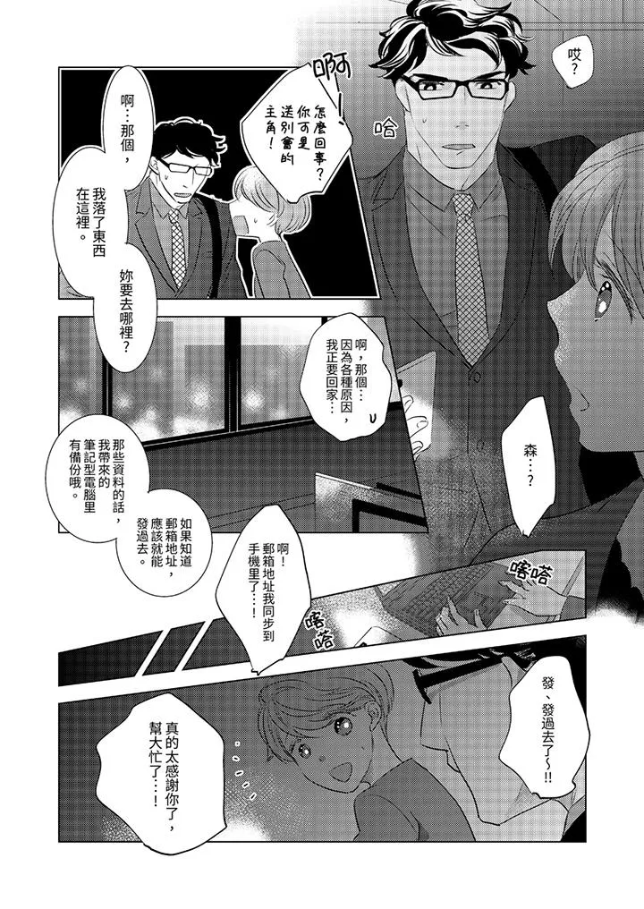 我和我最讨厌的同事做爱了 - 第11话 - page 7