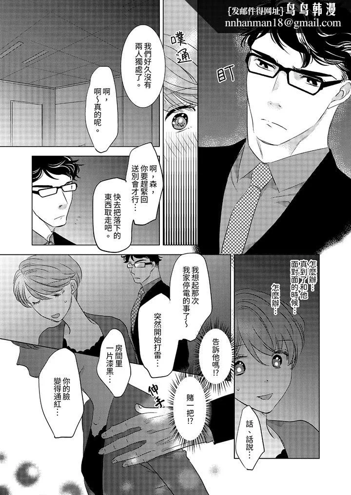 我和我最讨厌的同事做爱了 - 第11话 - page 8