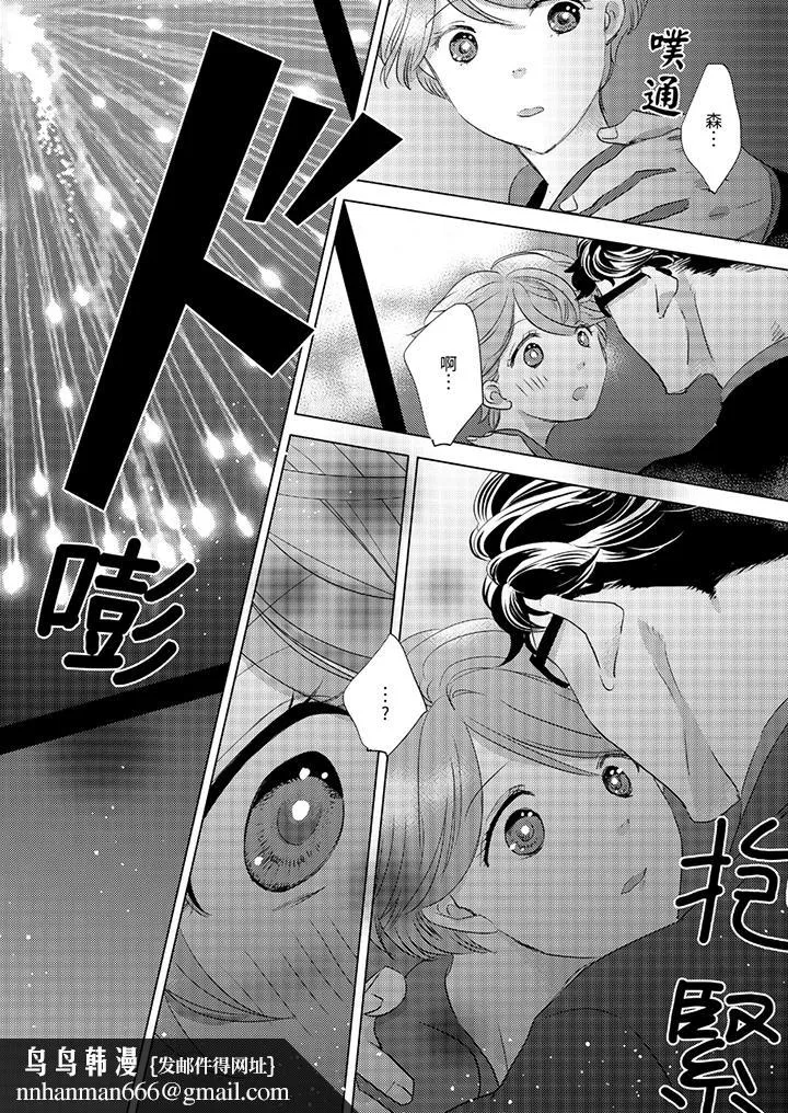 我和我最讨厌的同事做爱了 - 第11话 - page 9