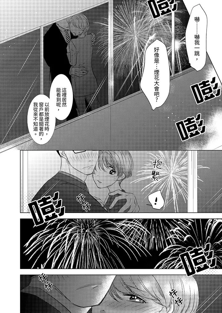 我和我最讨厌的同事做爱了 - 第11话 - page 11