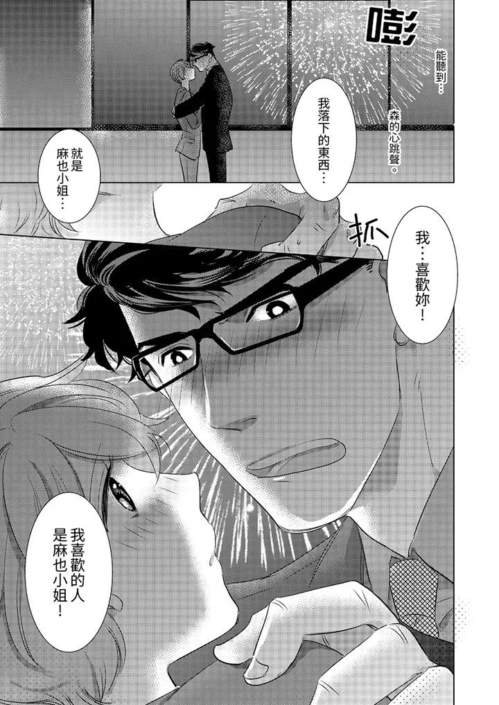 我和我最讨厌的同事做爱了 - 第11话 - page 12