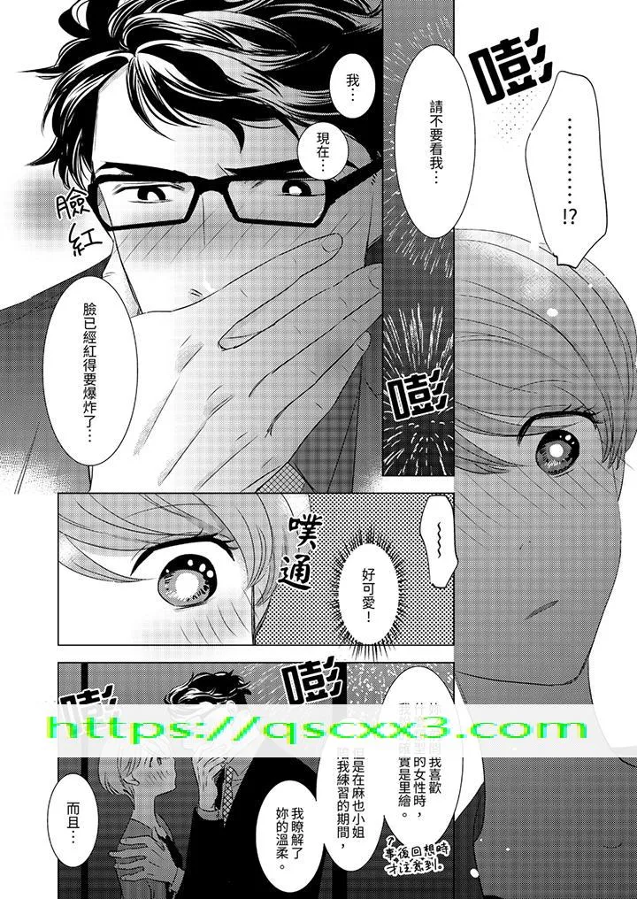 我和我最讨厌的同事做爱了 - 第11话 - page 13