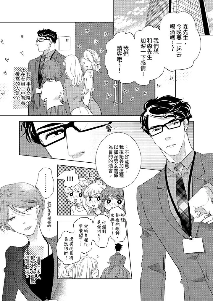 我和我最讨厌的同事做爱了 - 第1话 - page 2