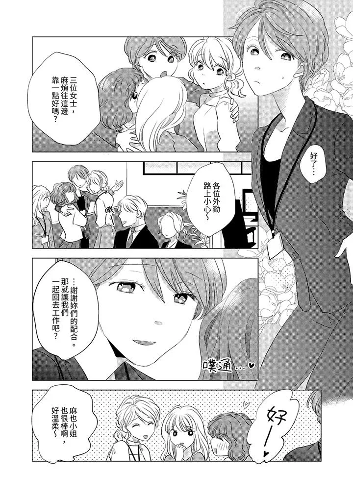 我和我最讨厌的同事做爱了 - 第1话 - page 3