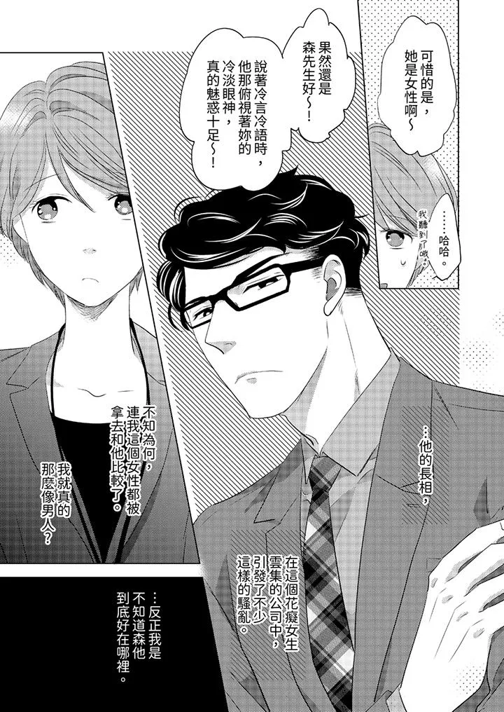 我和我最讨厌的同事做爱了 - 第1话 - page 4