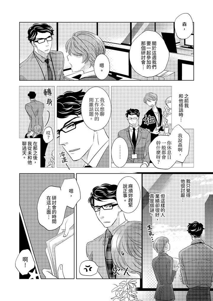 我和我最讨厌的同事做爱了 - 第1话 - page 5